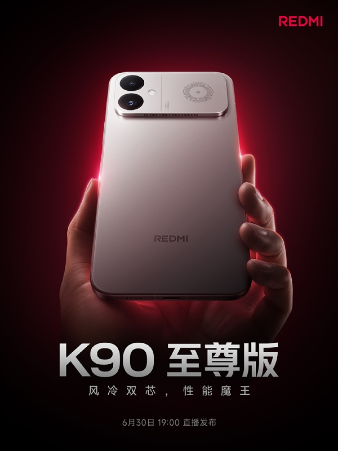 3000元档游戏性能旗舰!REDMI K90至尊版定档6月30日发布