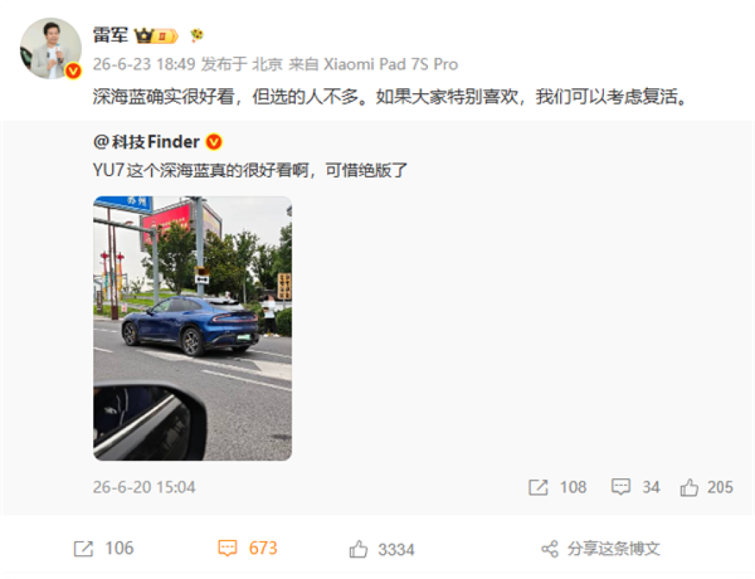 小米YU7深海蓝绝版了 雷军回应:可以考虑复活