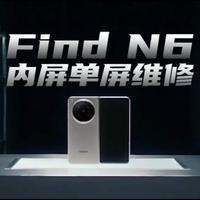 折叠屏换块屏幕多少钱？华为小米OPPO官方维修价全在这了