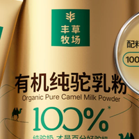 驼奶粉到底是不是智商税？给家里老人买了3个月，说说真实感受