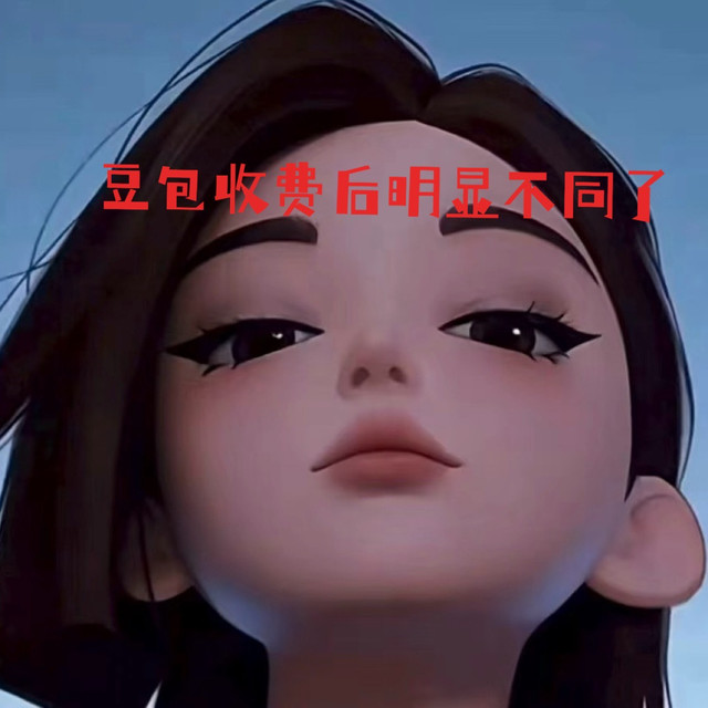 豆包今日开始收费了：AI大模型从免费到付费的转变，您会入手？