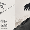 始祖鸟涨价排队，猛犸象打折促销，两个史前神兽走出完全相反的路