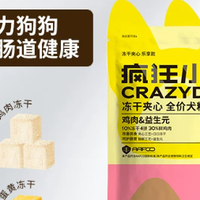 实测疯狂小狗夹心粮:一斤不到15,能替代进口粮吗?