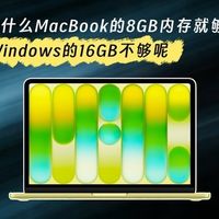 从Intel到M芯片，MacBook Pro性能差距有多大？数据说话
