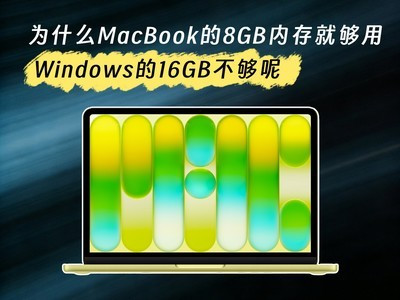 从Intel到M芯片，MacBook Pro性能差距有多大？数据说话