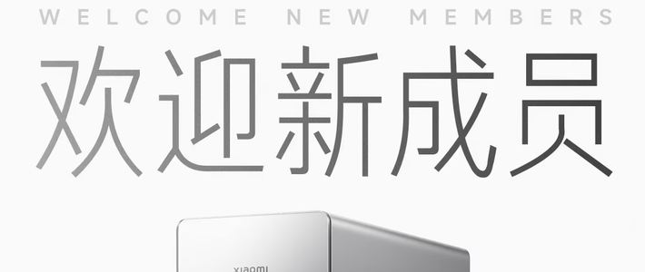 小米NAS官宣：4TB版本到手2299元起！