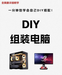 从零自学组装电脑，写给纯小白的省钱装机实操攻略