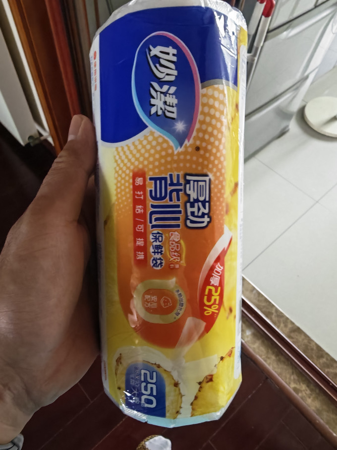 收纳保鲜