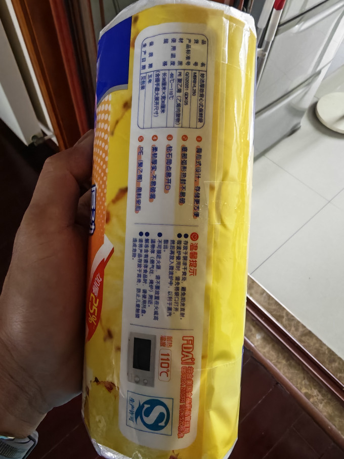 收纳保鲜