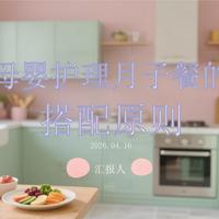 月嫂私藏蒸菜秘方！营养保留率比水煮高50%，42天食谱照着做不出错