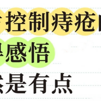 个人经验:产后痔疮(虽然丢脸,但希望可以帮助到有需要的人)