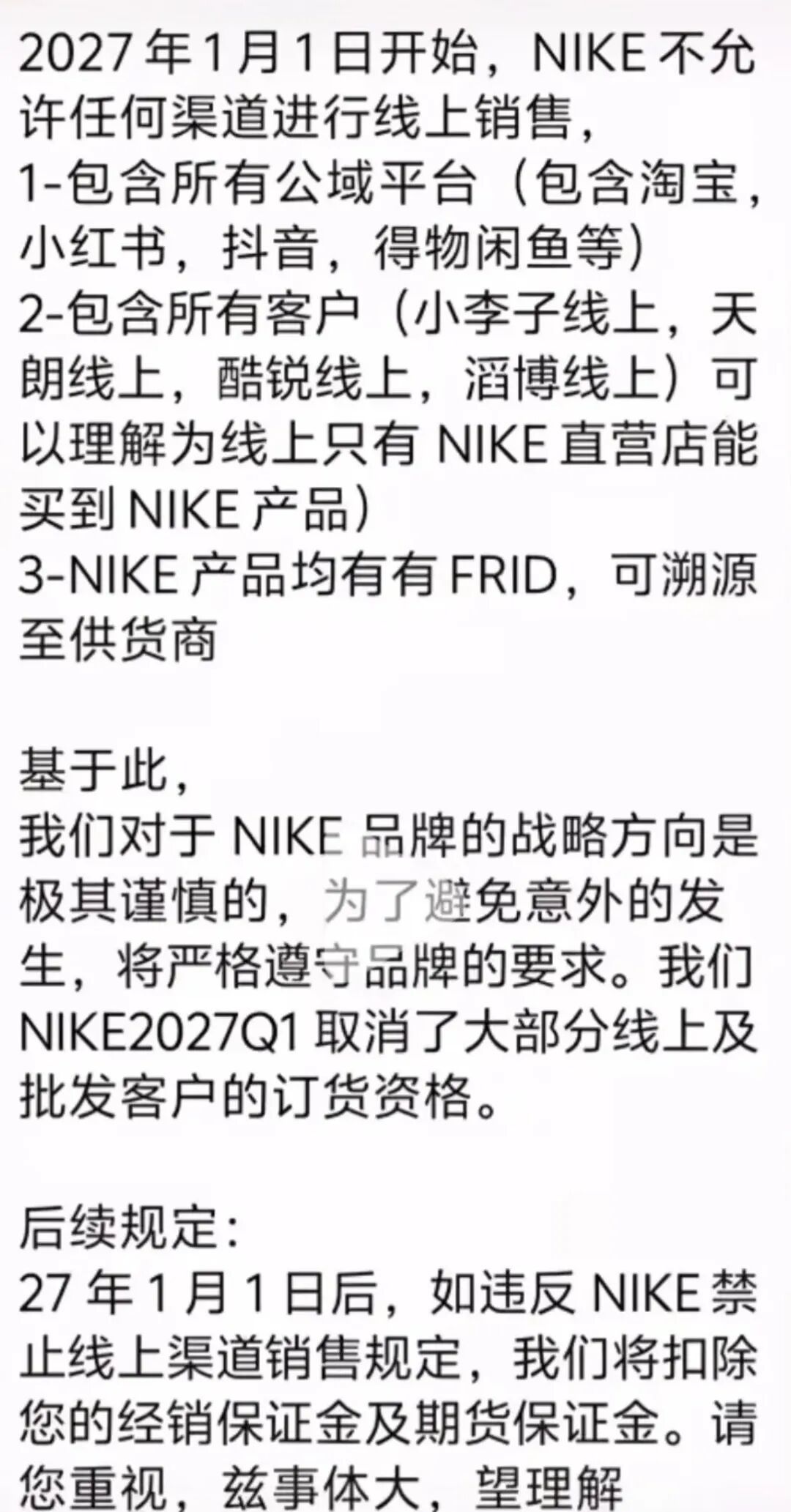 耐克挥刀线上经销商!仅保留官方旗舰店,2027年起终结价格战,消费者或告别低价