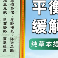 惠心堂尿酸丸七味成分全拆解：从作用机制到差异化分析，值友请收
