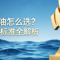 南极磷虾油怎么选？2026选购标准全解析，揭晓正宗可靠品牌