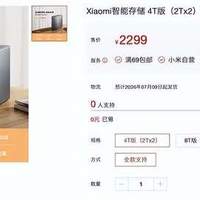 家用私有云迎来新玩家！小米2299元起NAS，彻底拉低入门门槛