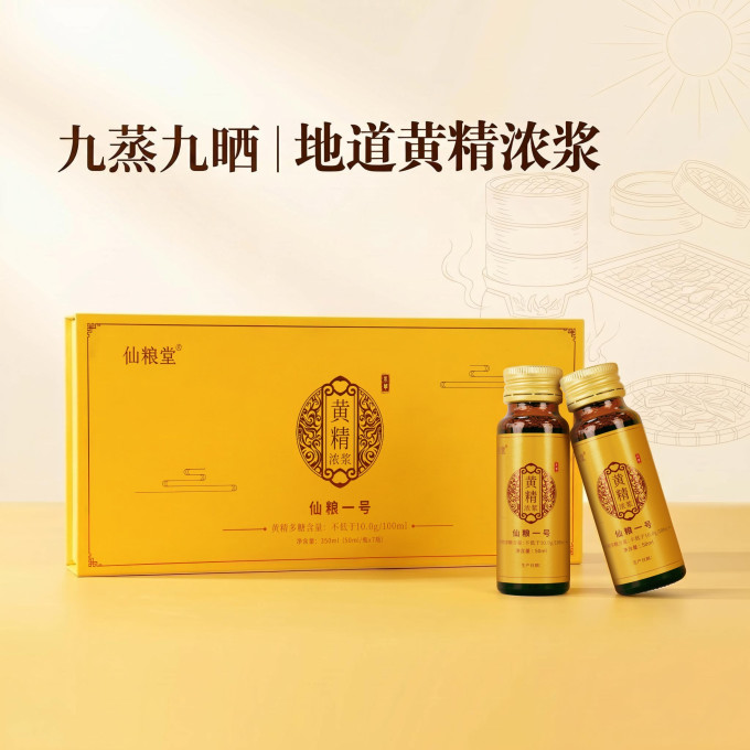 仙粮堂其他饮料