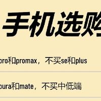2026各品牌手机选购精简指南｜分清旗舰与入门款不踩坑