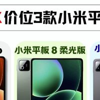 3K价位小米平板三款横评｜考研无纸化学习精准选款