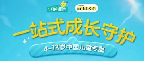 2026儿童挑食补充维生素品牌推荐——三款热门产品深度对比