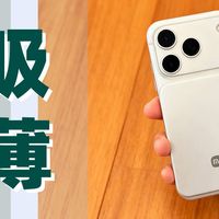 笔点说 篇零：前有黄牛加价、后有闲鱼造假，818小米金沙江超薄磁吸充电宝