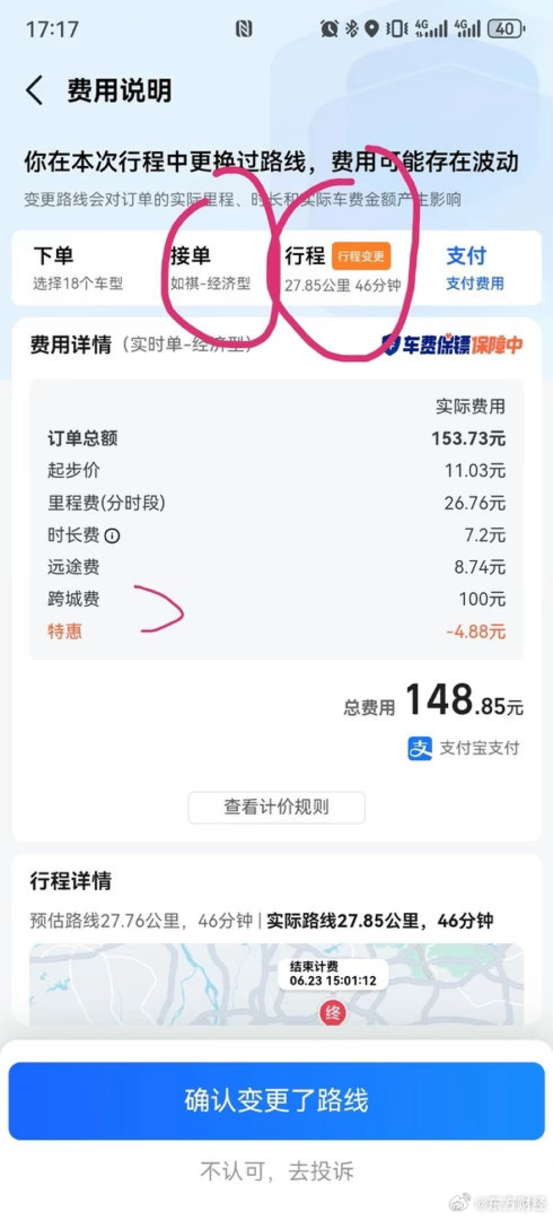 打网约车28公里被收100元跨城费 平台客服回应:会申请退款