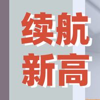 吉尼斯世界纪录认证：荣耀X80 ProMax创手机续航新高，你怎么看？
