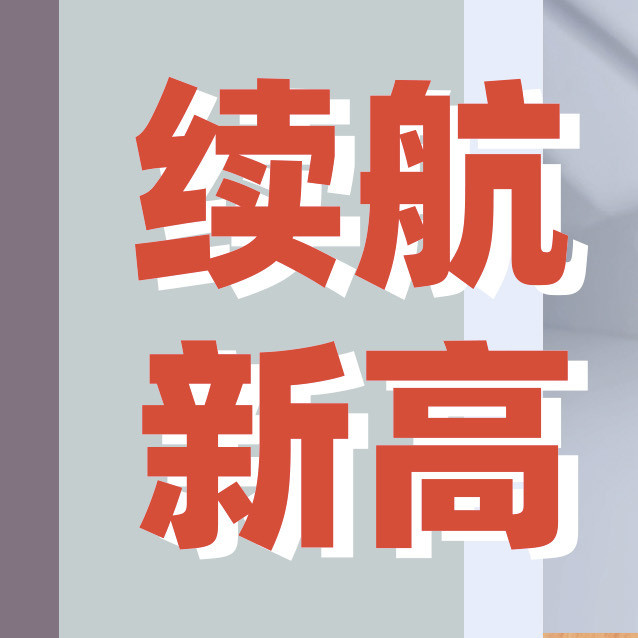 吉尼斯世界纪录认证：荣耀X80 ProMax创手机续航新高，你怎么看？