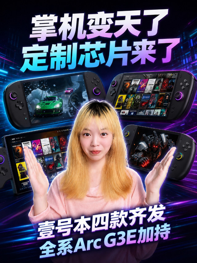 掌机不只是游戏机，壹号本想把它变成移动 PC