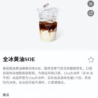 Manner全冰黄油SOE上线:75ml和195ml都是20元,黄油风味竟全靠这颗豆子