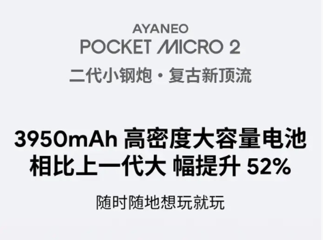 AYANEO Pocket MICRO 2复古掌机外观首曝：黑白双色、延续3.5英寸屏