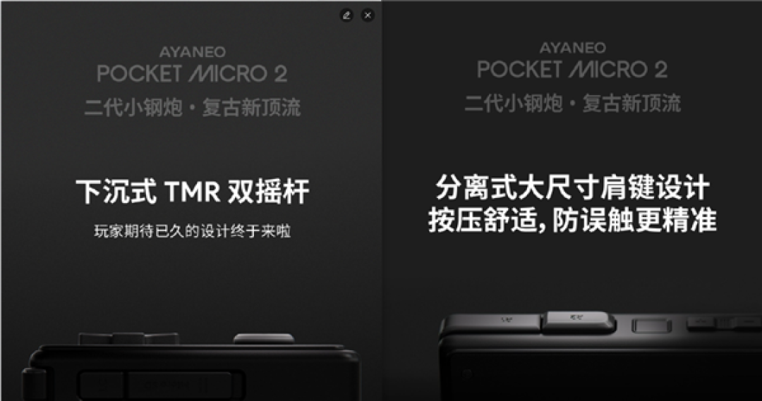 AYANEO Pocket MICRO 2复古掌机外观首曝：黑白双色、延续3.5英寸屏