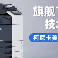 旗舰下放 科技平权 柯尼卡美能达bizhub C268i评测