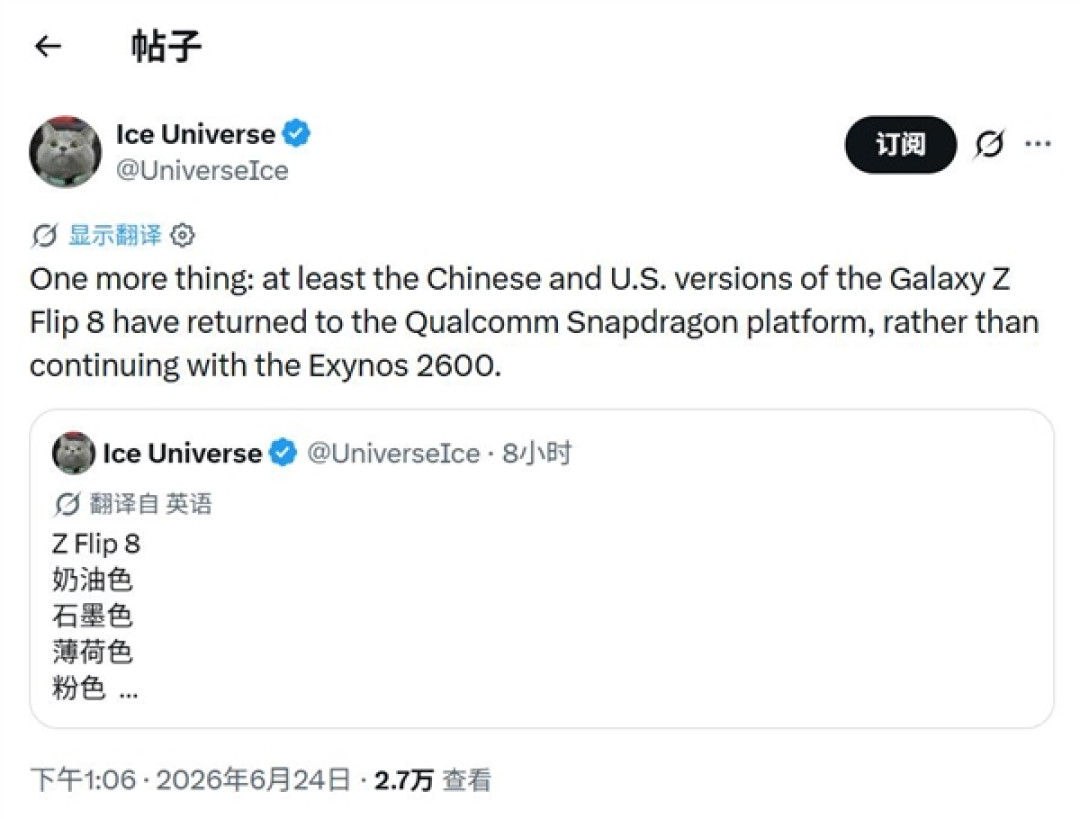 三星Galaxy Z Flip8国行版回归高通平台:自研芯片仅仅坚持了一代