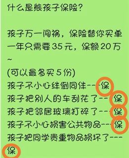 中国人寿财险 熊孩子险