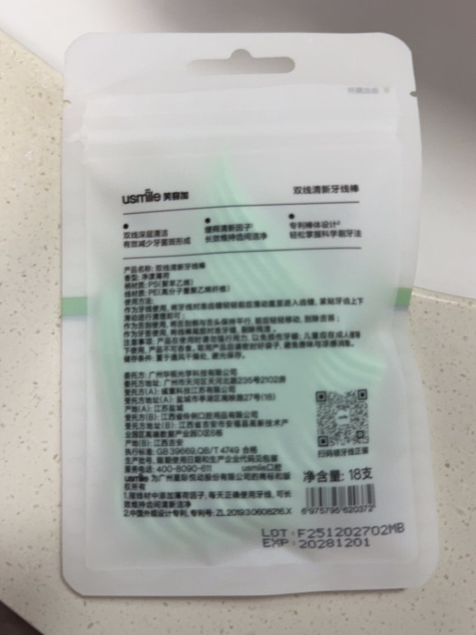 笑容加牙线