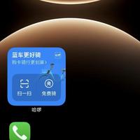 共享单车进入“碰一碰”时代！鸿蒙系统+国产芯片，这次真的不一样了
