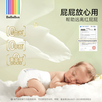 新生儿红屁屁克星来了！0.2cm超薄芯体+乳木果精华，敏感肌宝宝闭眼入