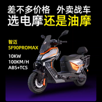 智迈SF90对比豪爵AFR125，油摩与电摩 跑单怎么选？
