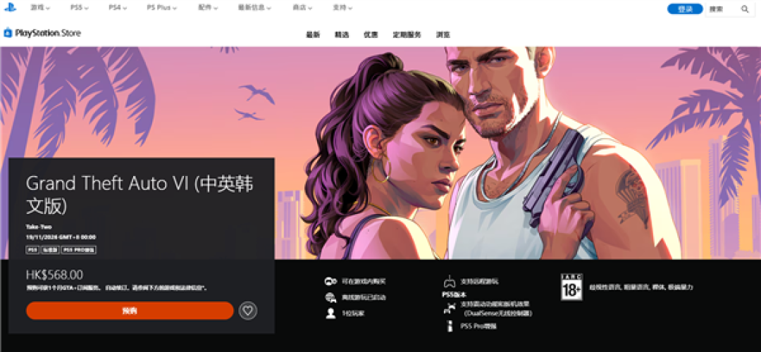 玩家苦等13年！《GTA6》今日开启预购：568港币起 11月19日发售