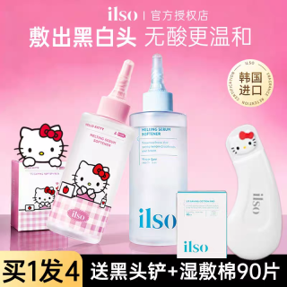 ilso黑头导出液Hello Kitty联名 无酸温和溶解黑白头清洁毛孔粉刺