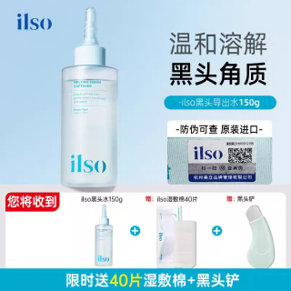 ilso黑头导出液Hello Kitty联名 无酸温和溶解黑白头清洁毛孔粉刺
