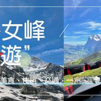 少女峰山顶停留2小时,够玩吗?