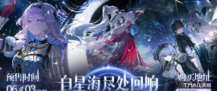 鸣潮3.5版本宣传