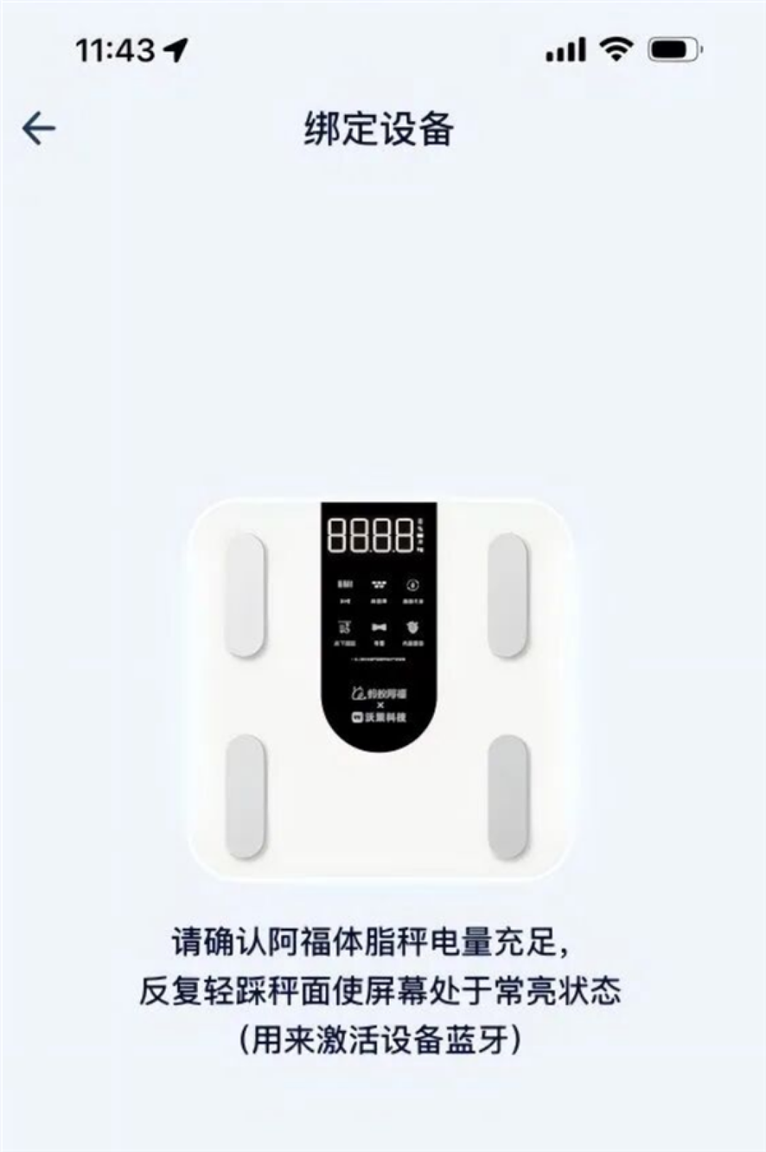 阿福科学减重1亿斤行动正式上线!1分钱领体脂秤 领取方法收好