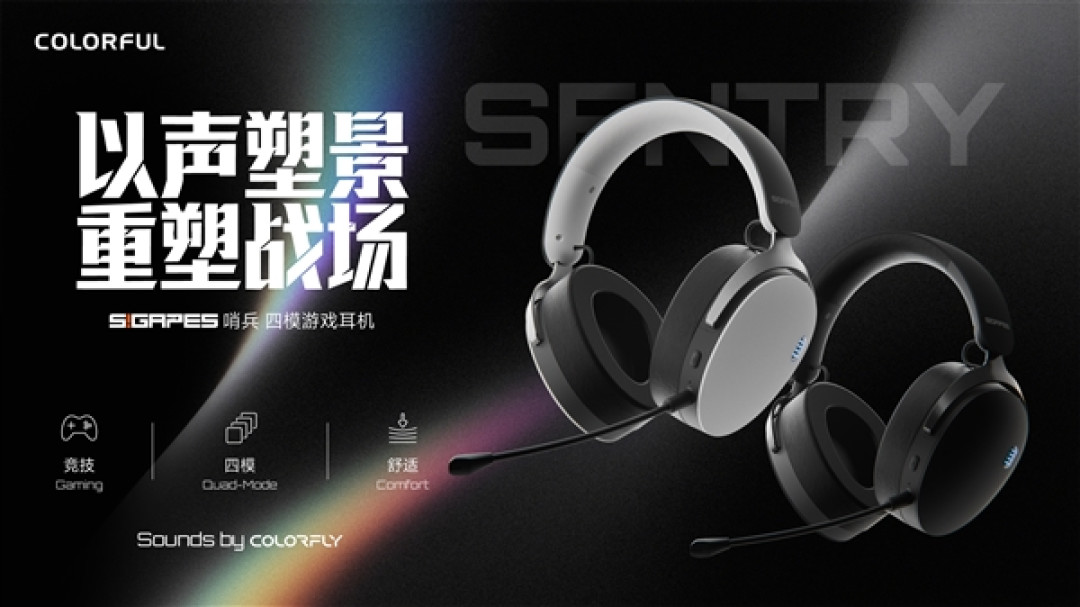 50mm大单元+7.1环绕!七彩虹哨兵电竞耳机发布 仅299元