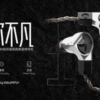 七彩虹琢HiFi级入耳式耳机正式发布！10mm动圈 299元 