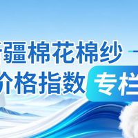 新疆长绒棉库存创近年新低，5个月断档期如何撑过淡季？