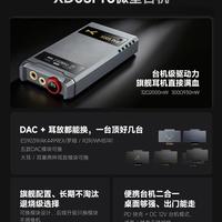 推力是飞傲4倍功能还更全？桌面解码耳放横评告诉你答案