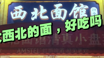 “西北面食”开遍全国各地，哪几种全国最多？为什么受欢迎？