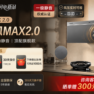 用了快一个月，说说我家刚换的这套卡萨帝小炫风MAX2.0烟灶套装